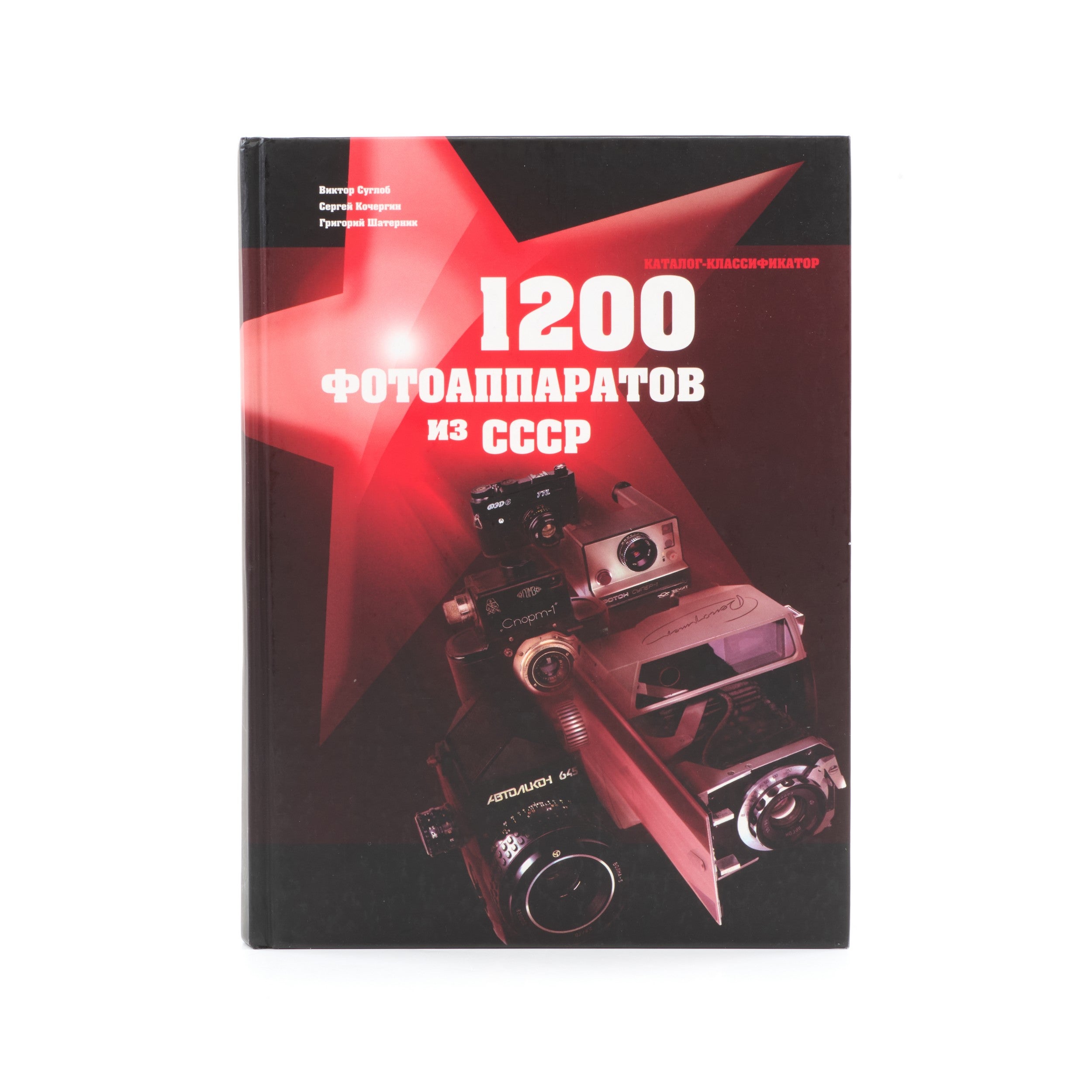 1200 Cameras From USSR Door Suglob, Kochergin Shaternik