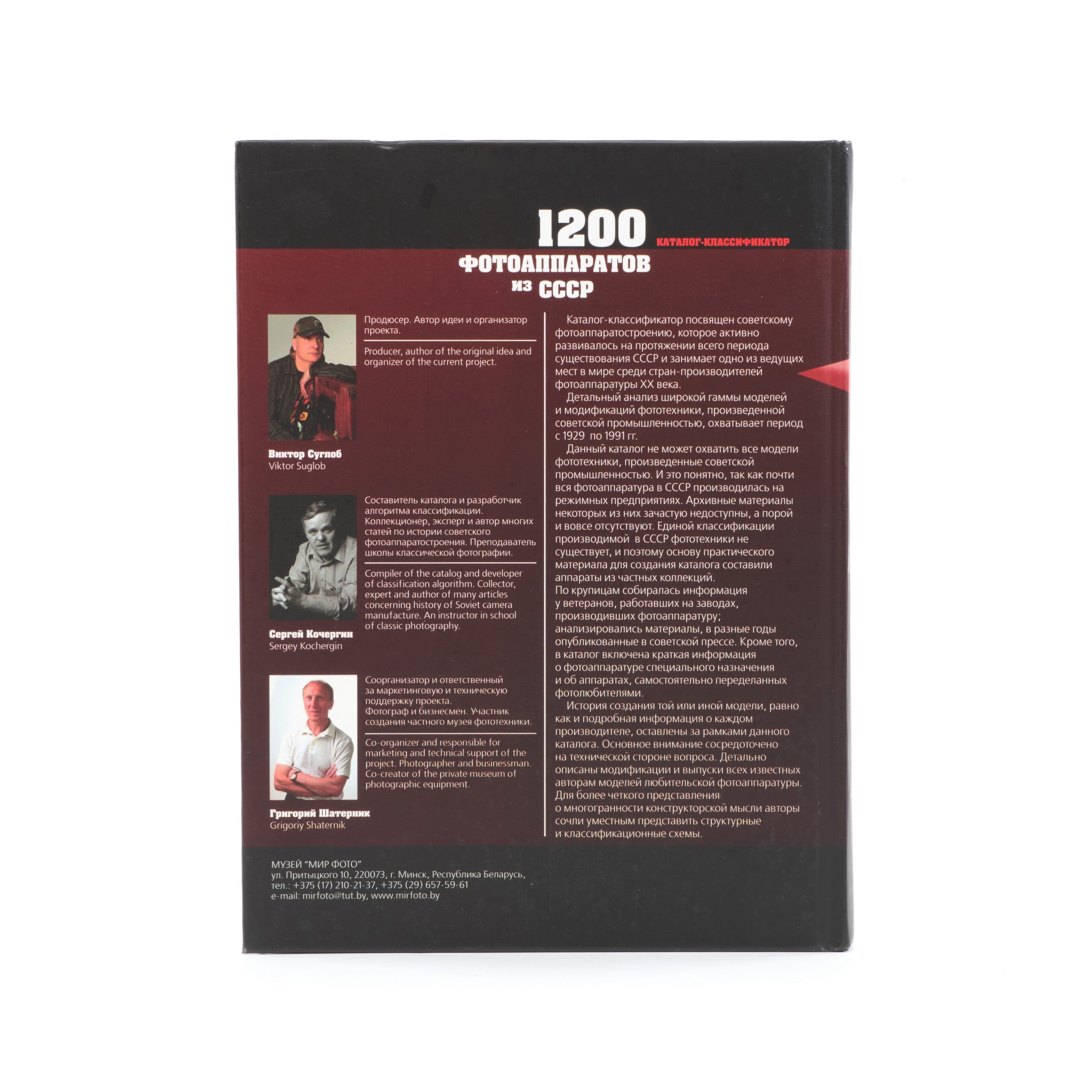 1200 Cameras From USSR Door Suglob, Kochergin Shaternik